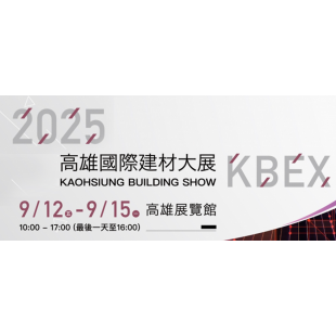 01-2025高雄國際建材大展.png